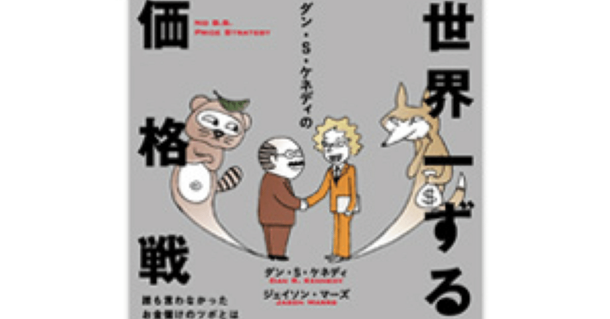 【3冊セット】脳科学セールス ビジネスストーリーテリング　世界一ずる賢い価格戦略 3冊セット】脳科学セールス ビジネスストーリーテリング 世界一