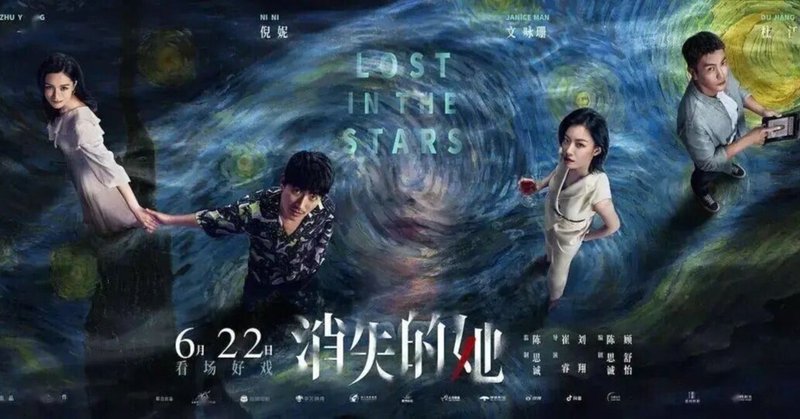 中国のダイビング業界を揺るがせた大ヒット映画『消失的她（ Lost in the stars）』