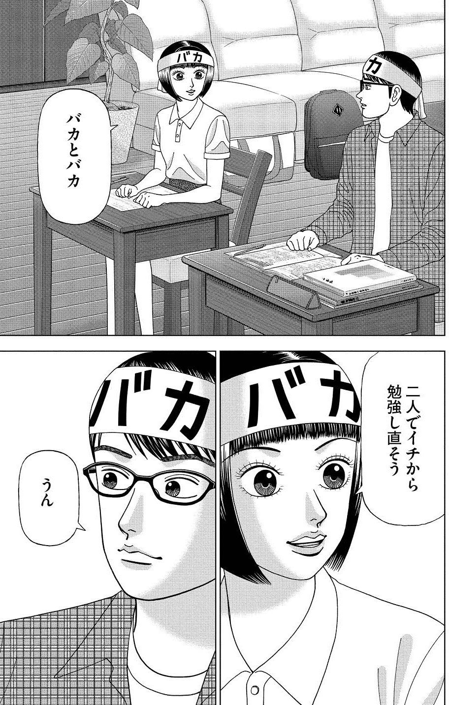 ドラゴン桜2（1）』（三田 紀房）｜講談社