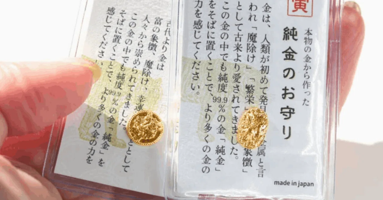 純金カード 平成二十二年庚寅歳 観象宝運符 ラミネート 御守り 純金