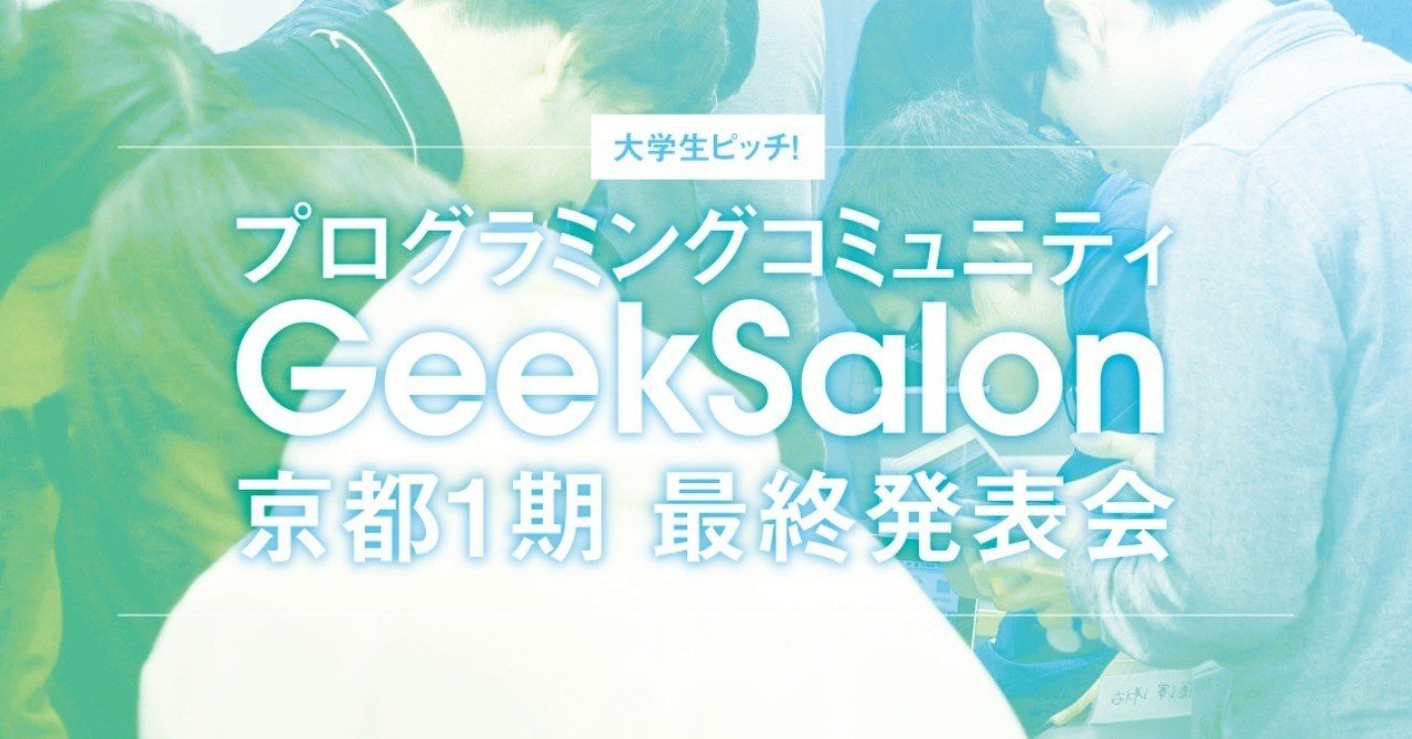 イベントレポート 3ヵ月の集大成をピッチ 大学生のプログラミングの成長を見る Billage Osaka Note イベントレポート 3ヵ月の集大成をピッチ 大学生のプログラミングの成長を見る Billage Osaka Note