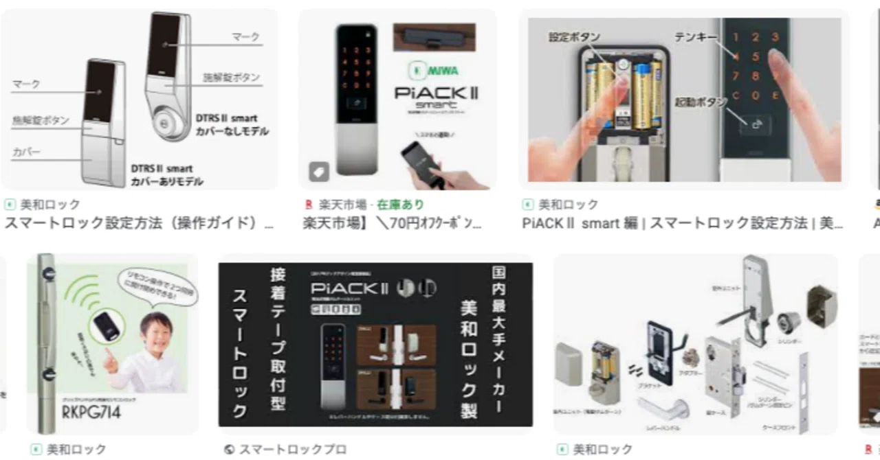鍵忘れトラブルで、スマートロック導入を検討・・するも、断念｜大山大工