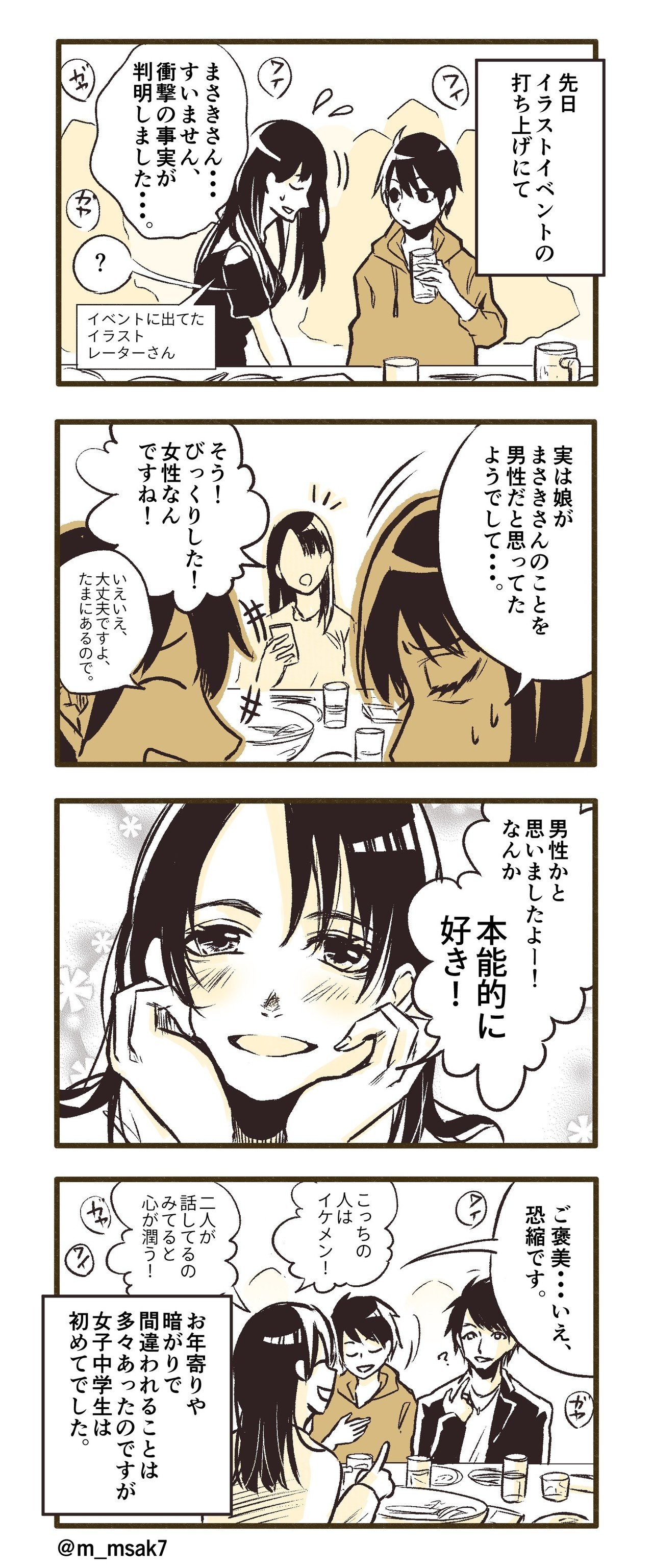 勘違い あゆずまさき Note