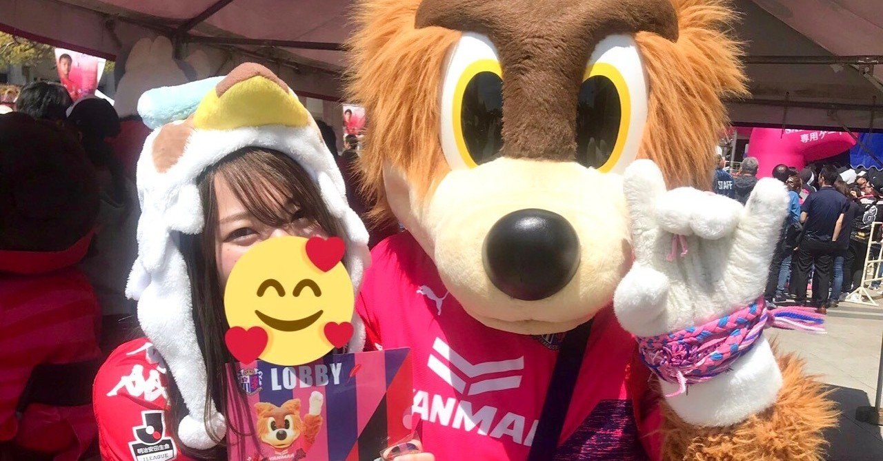 北海道コンサドーレ札幌 4 13 ほぼドーレくんのセレッソ大阪戦レポ ロビーもいるよ Consadole Cerezo Jサポ女子のすすめ Nanase Note 北海道コンサドーレ札幌 4 13 ほぼドーレくんのセレッソ大阪戦レポ ロビーもいるよ Consadole Cerezo Jサポ女子のすすめ Nanase Note