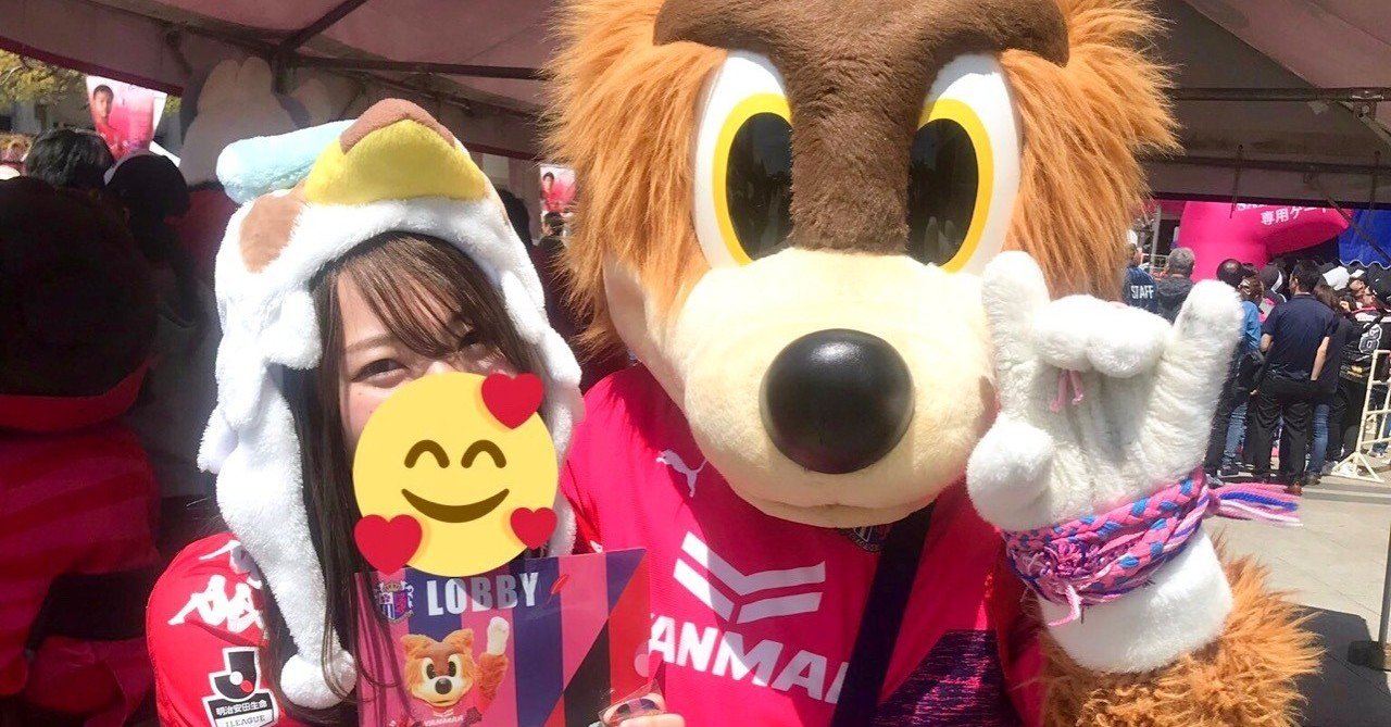 北海道コンサドーレ札幌 4 13 ほぼドーレくんのセレッソ大阪戦レポ ロビーもいるよ Consadole Cerezo Jサポ女子のすすめ Nanase Note