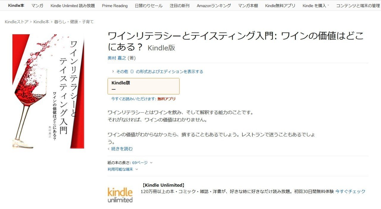Kindleでワイン本出しました 奥村 嘉之 Winehacker Note