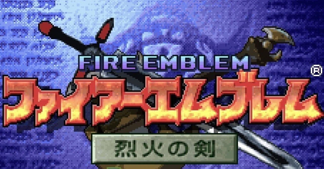 烈火の剣(エリウッド編) 最終ステータス記録＋キャラ所感まとめ 