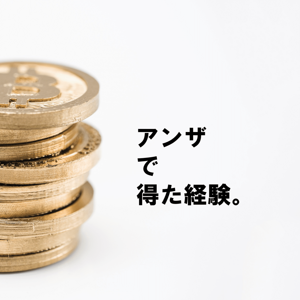HYIP案件に20か所登録し、15か所突撃して見つけたHYIP投資の攻略法①２番目に突撃したアンザ編｜Ark