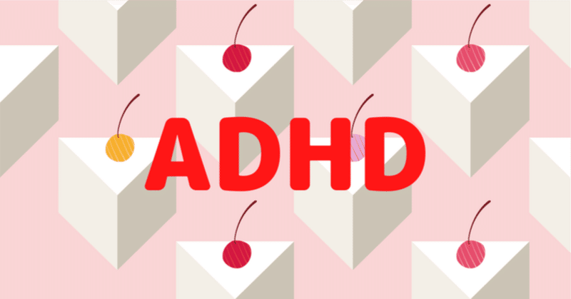 軽度ADHDの事務員が語るお役立ちアイテム