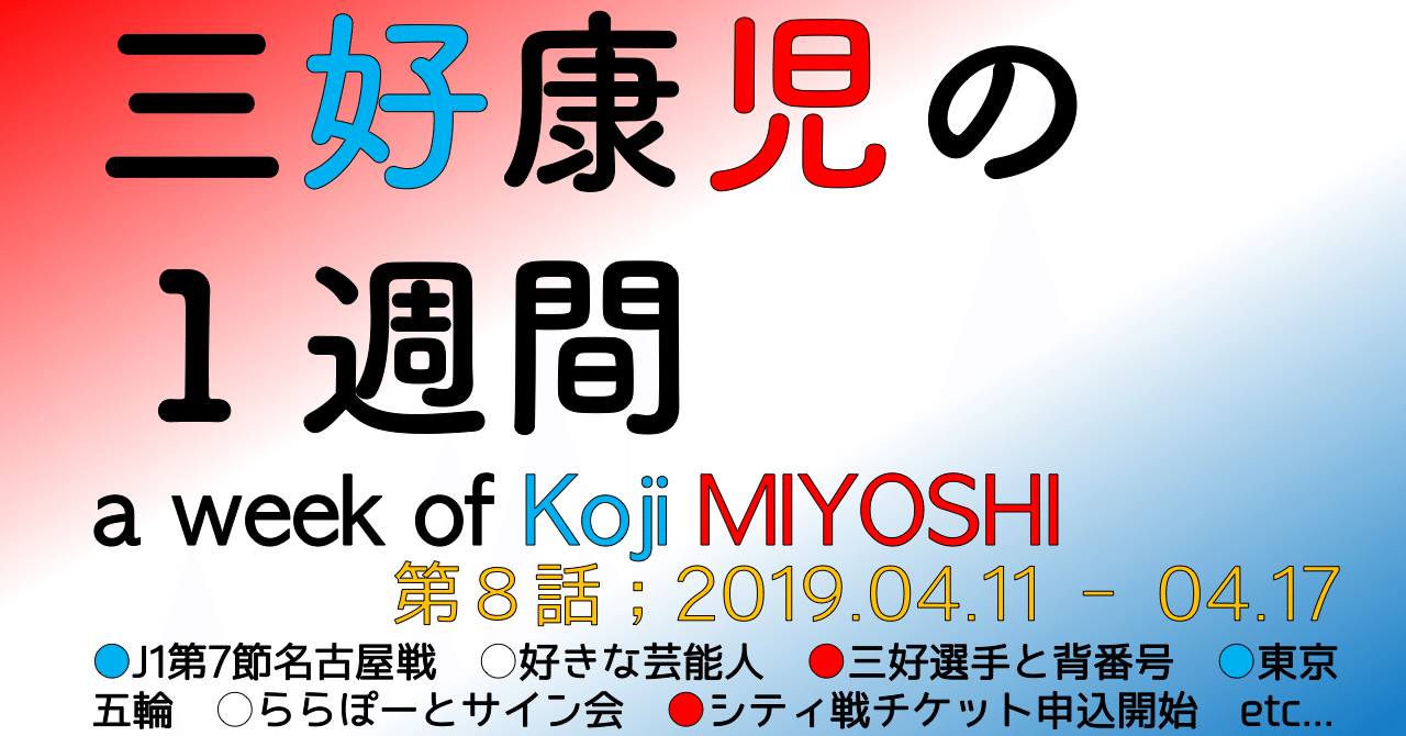 三好康児の1週間ー第8話 04 11 04 17編 Yossy Note