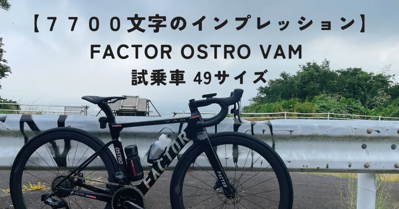 FACTOR OSTRO VAM 49 BIKE SHOP FORZA Note factor-ostro-vam-49-bike-shop-forza-note