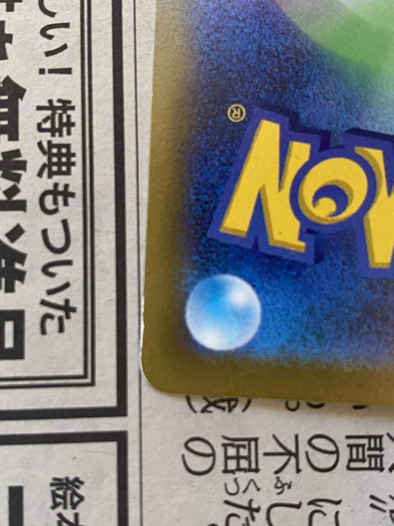 ポケカの傷の直し方を徹底解説！（白かけや凹みが綺麗に直ります