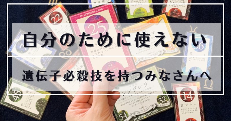 マイダンジョンカード必殺技」の人気タグ記事一覧｜note