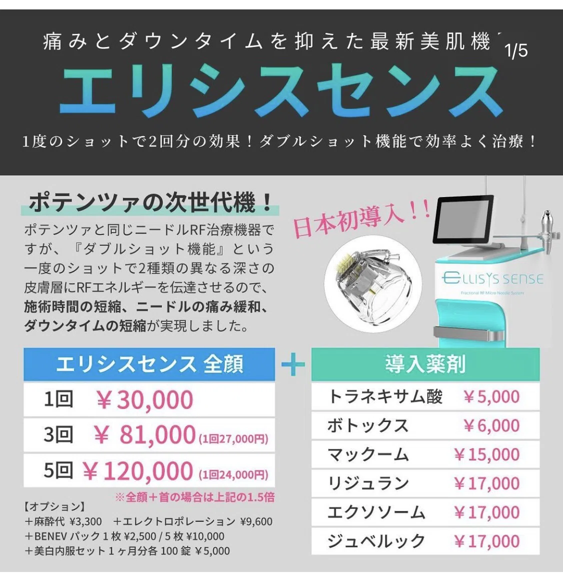 ポテンツァの次世代機？エリシセンスを受けてきた｜星子 twitter