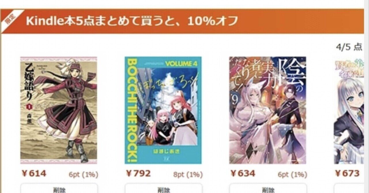 Kindle出版】「あれ？本の売り上げ額が違う！？」と感じたら…【勝手に