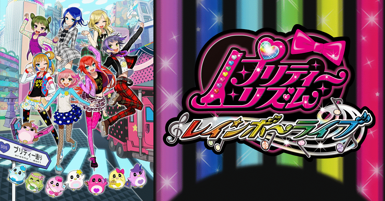 プリティーリズム・レインボーライブ』全話感想｜kqck