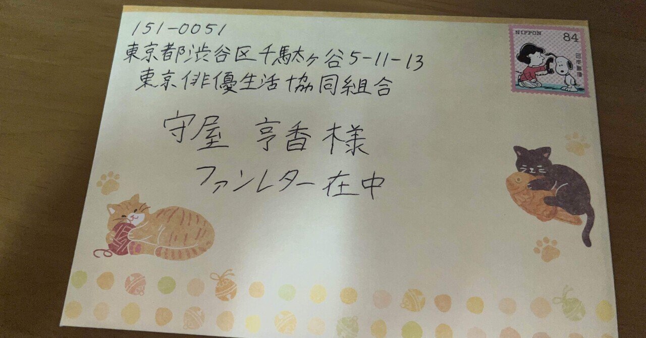 【いいね不要】LAREINE Billet ファンレター返信企画 手紙 人生で初めてファンレターを書いた｜リトル高菜