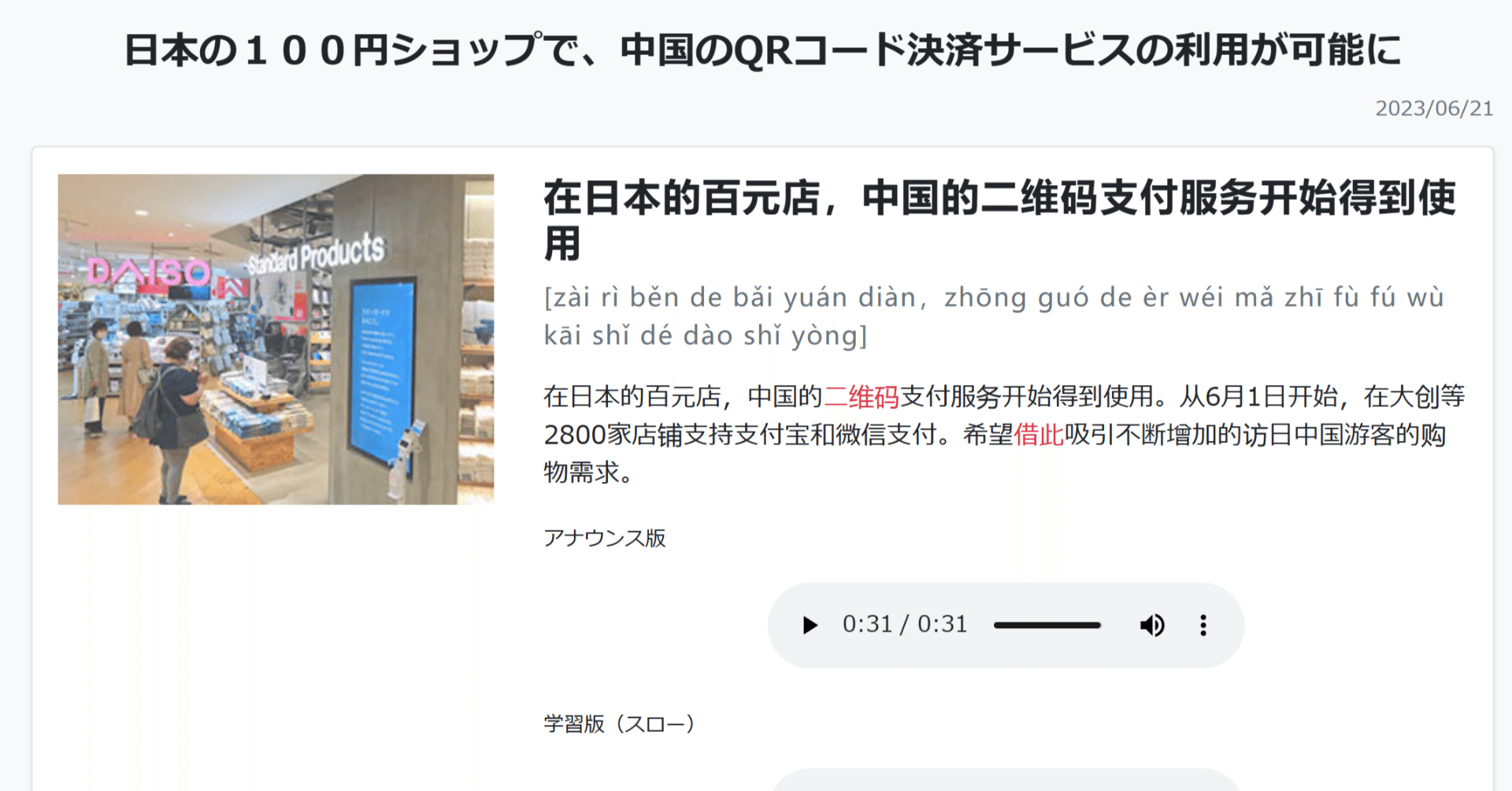 中国語学習におすすめのサイト】Bitex中国語｜リリーほんやく事務所@中