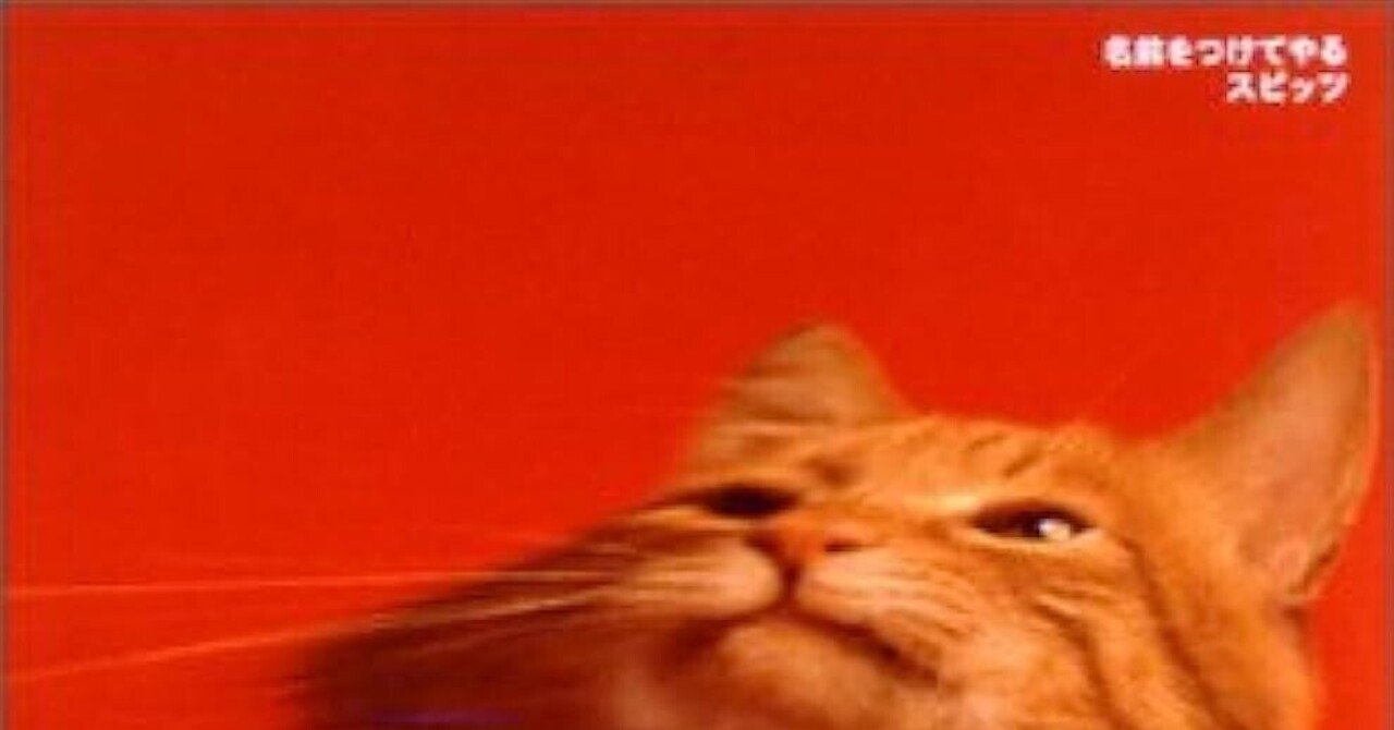 第131回】スピッツ／名前をつけてやる｜オインゴ