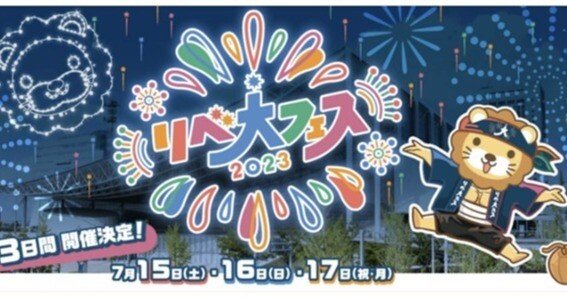 リベ大フェス限定両学長ぬいぐるみ YouTube リベ大フェス2023