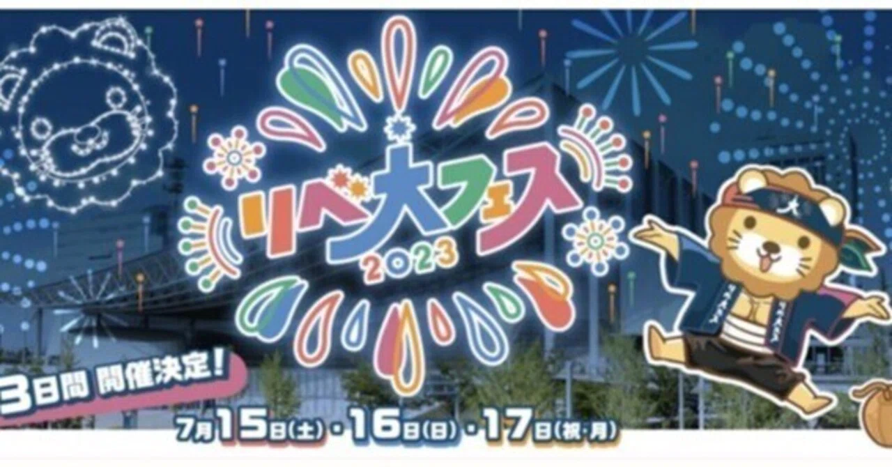 5つの力」をアップする「リベ大フェス2023」(幕張メッセ）に参加しま