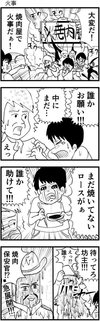 4コマ漫画 火事 Wildmonkey ワイルドモンキー Note