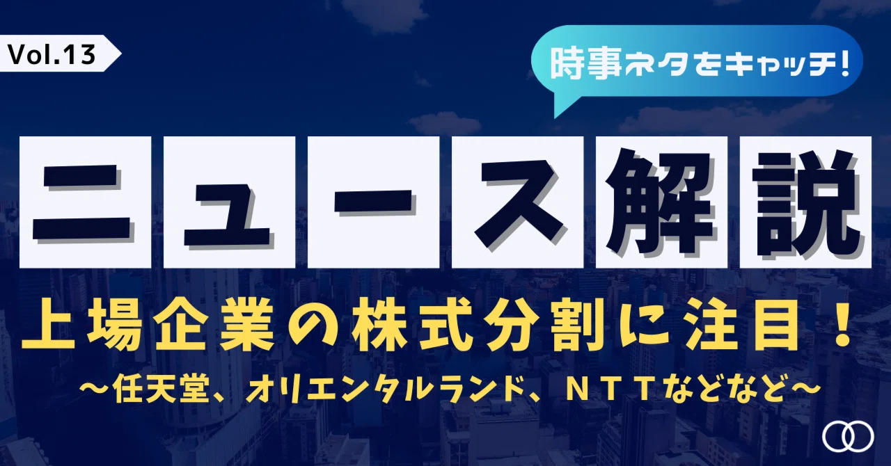 任天堂 株式 分割