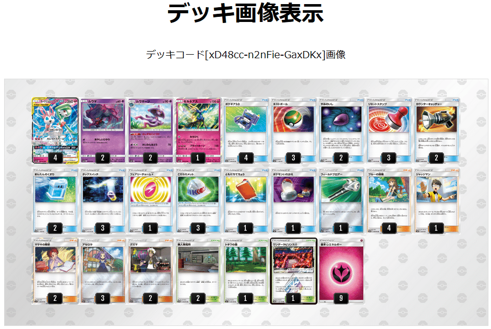 Cl京都マスター3位 解説と経緯 サーナイト ニンフィアgx ムウマージ みれ Note Cl京都マスター3位 解説と経緯 サーナイト ニンフィアgx ムウマージ みれ Note