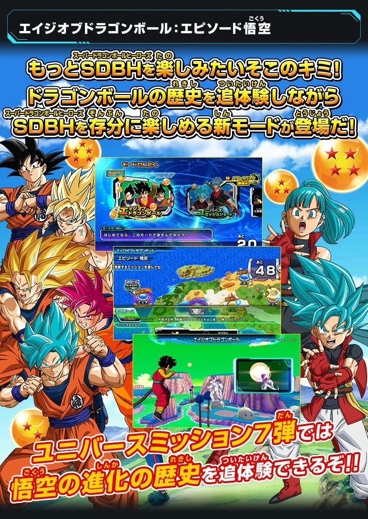 数年ぶりに #スーパードラゴンボールヒーローズ に復帰したら福利厚生