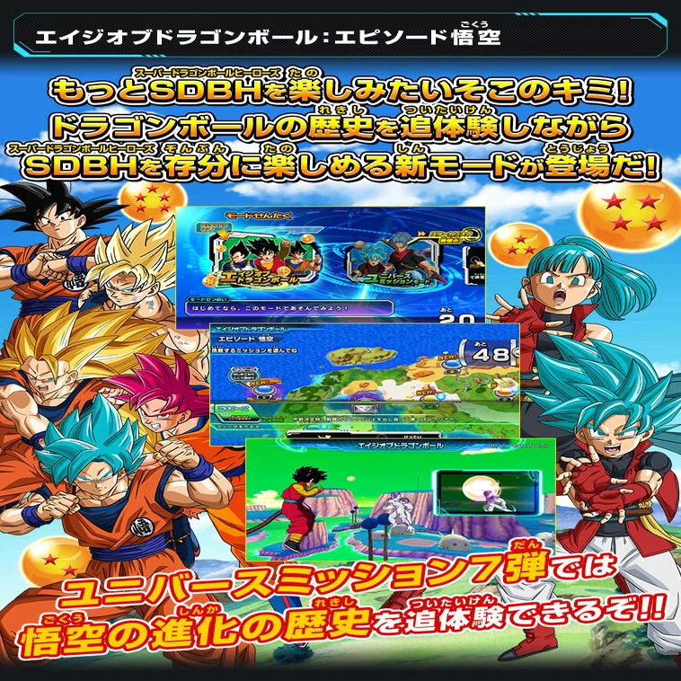 数年ぶりに #スーパードラゴンボールヒーローズ に復帰したら福利厚生