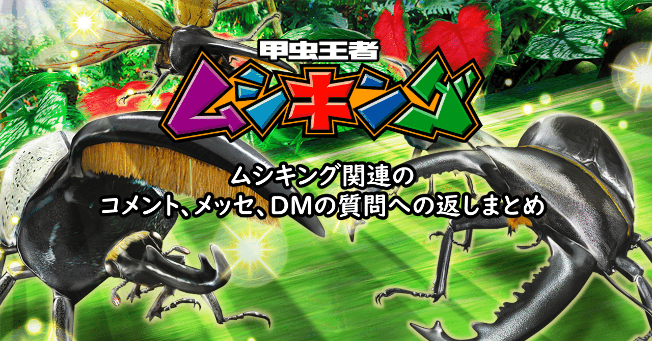 ムシキング　アダー完結編　ダイオウヒラタクワガタ 甲虫王者ムシキング ダイオウヒラタクワガタ アダー完結編