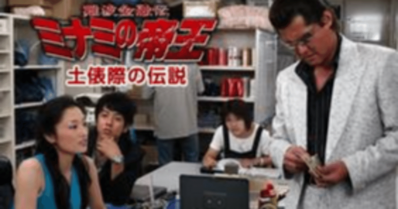 うちはトイチでっせ！「ミナミの帝王with竹内力」｜RIA