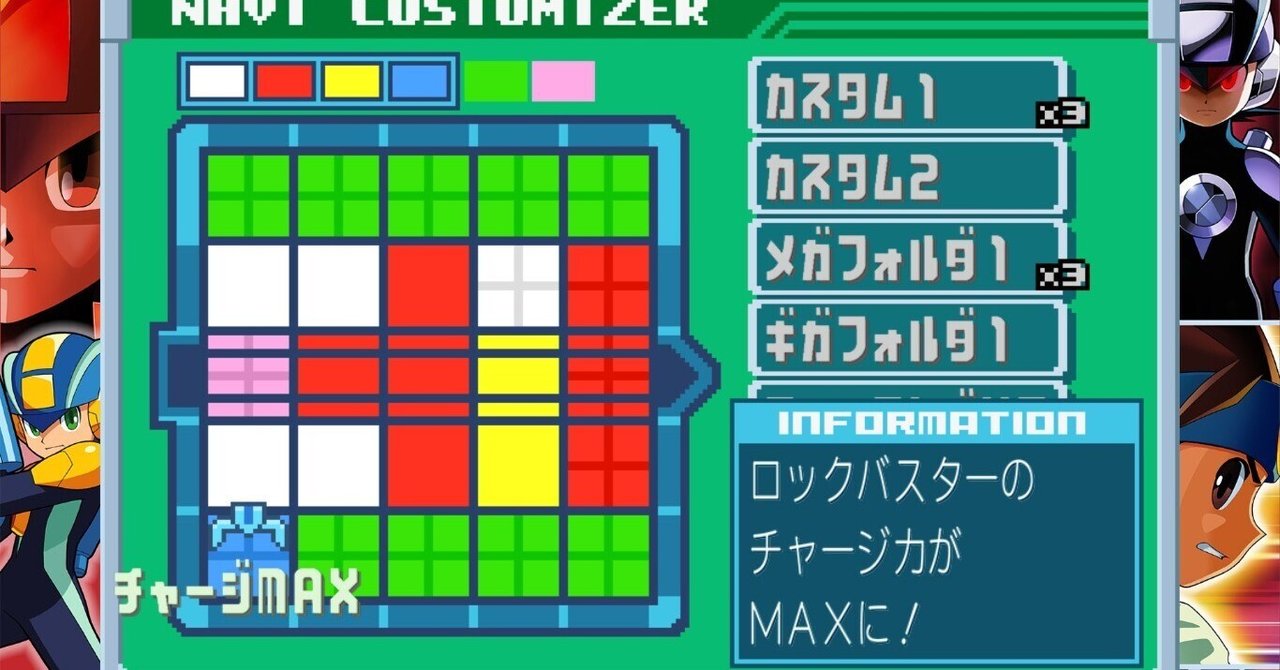 Amazon.co.jp: ロックマンエグゼ6 「名人の超絶カスタマイズ