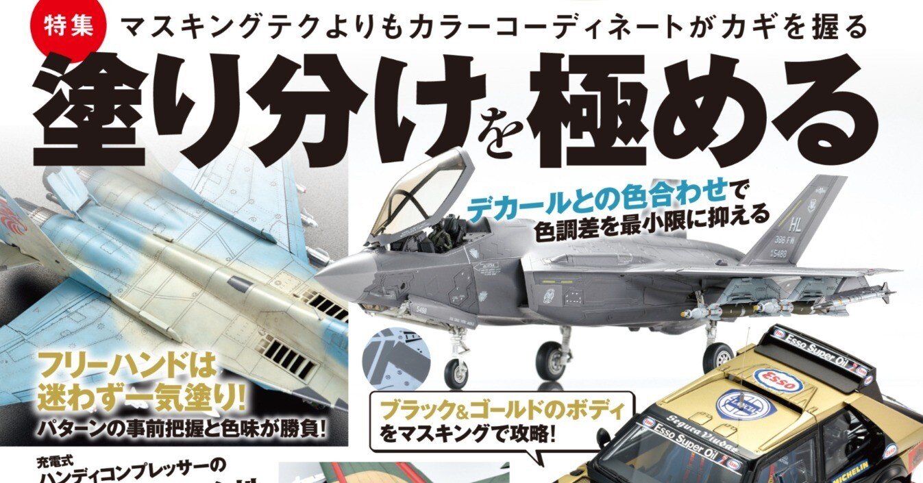 サンプル公開】月刊モデルアート2023年9月号｜モデルアート公式