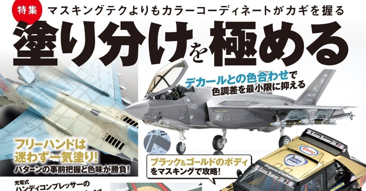 Amazon.co.jp: モデルアート 2023年 09 月号 [雑誌] : モデル