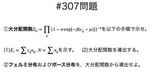 統計物理 書記が物理やるだけ#0-18 本記事の流れともくじ（統計力学