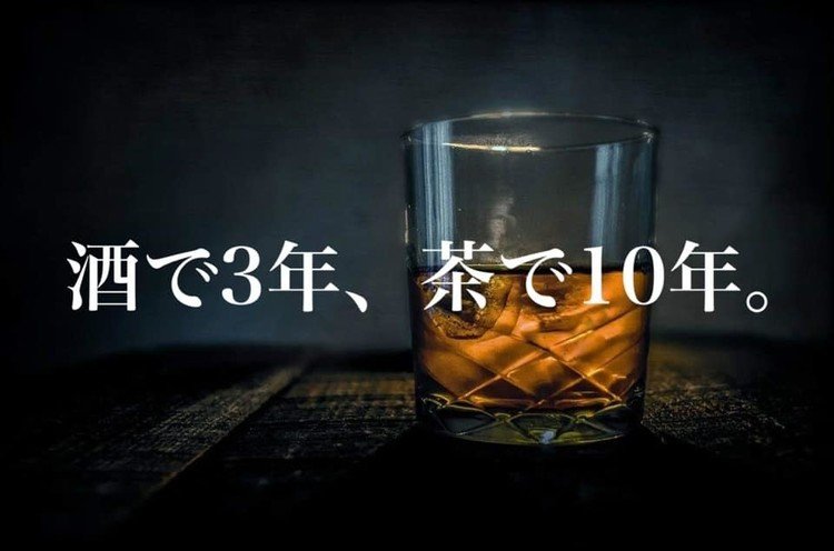 「その人の本質を知るのに、お茶を飲みながら話をしたら10年かかる。酒を飲みながらだと3年ですむ」 広島カープのオーナーの言葉。監督が禁酒令を出していて、それを解くために言ったらしい。  その通りとも思えるし、酒飲みが酒を飲む言い訳にも聞こえるw