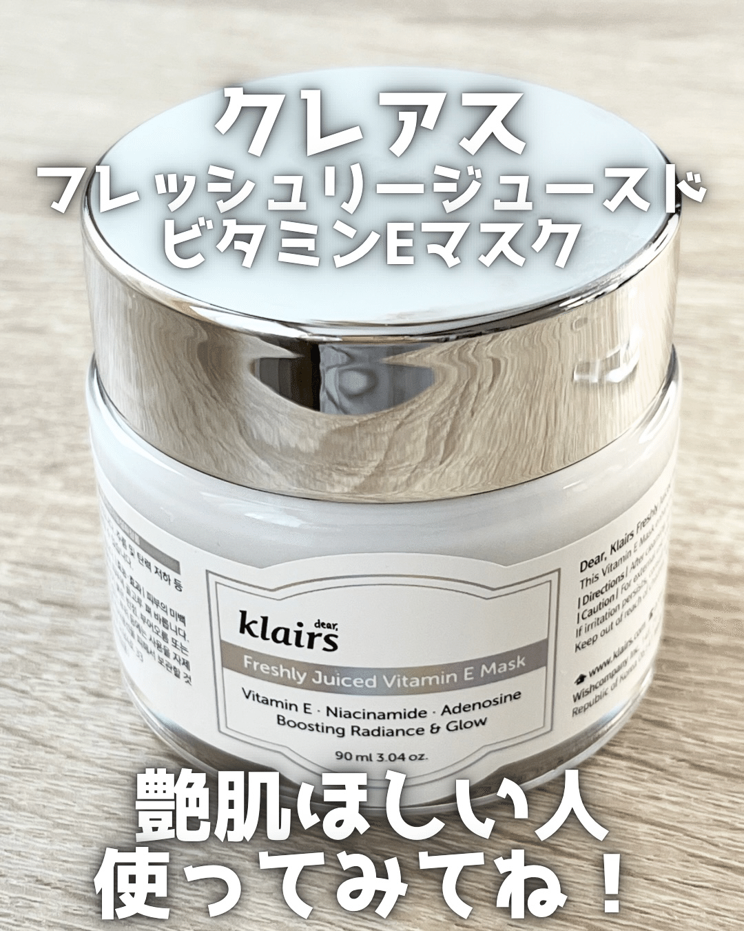 （未使用）klairs　DKフレッシュリージュースドVEマスク　3個セット フレッシュリージュースドビタミンEマスク(90g)｜Klairsの使い方