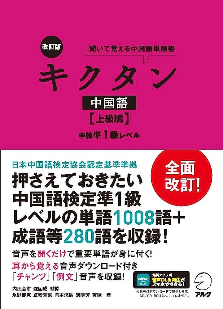 中検準一級（一次）に2年かけて合格した話④〜閲読編1〜｜なかむら🐈🐈‍⬛