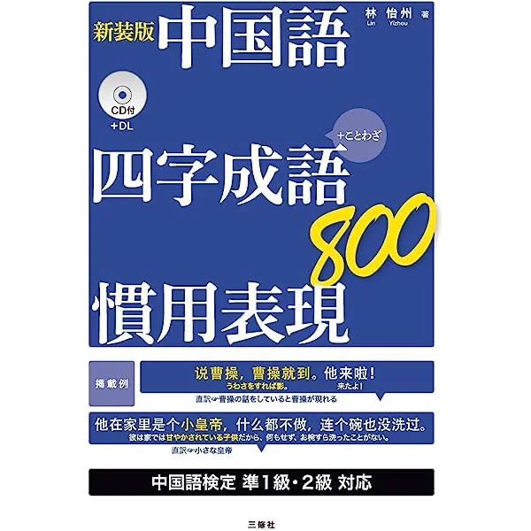 中検準一級（一次）に2年かけて合格した話④〜閲読編1〜｜なかむら🐈🐈‍⬛