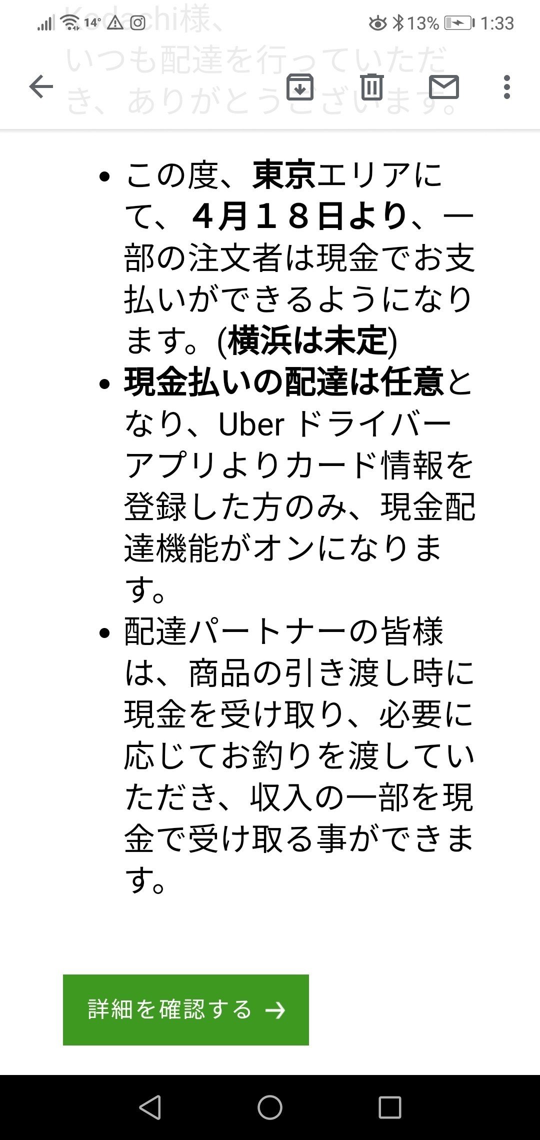 明日18日から東京でのUberEATSの支払いが、現金からもできるようになり 