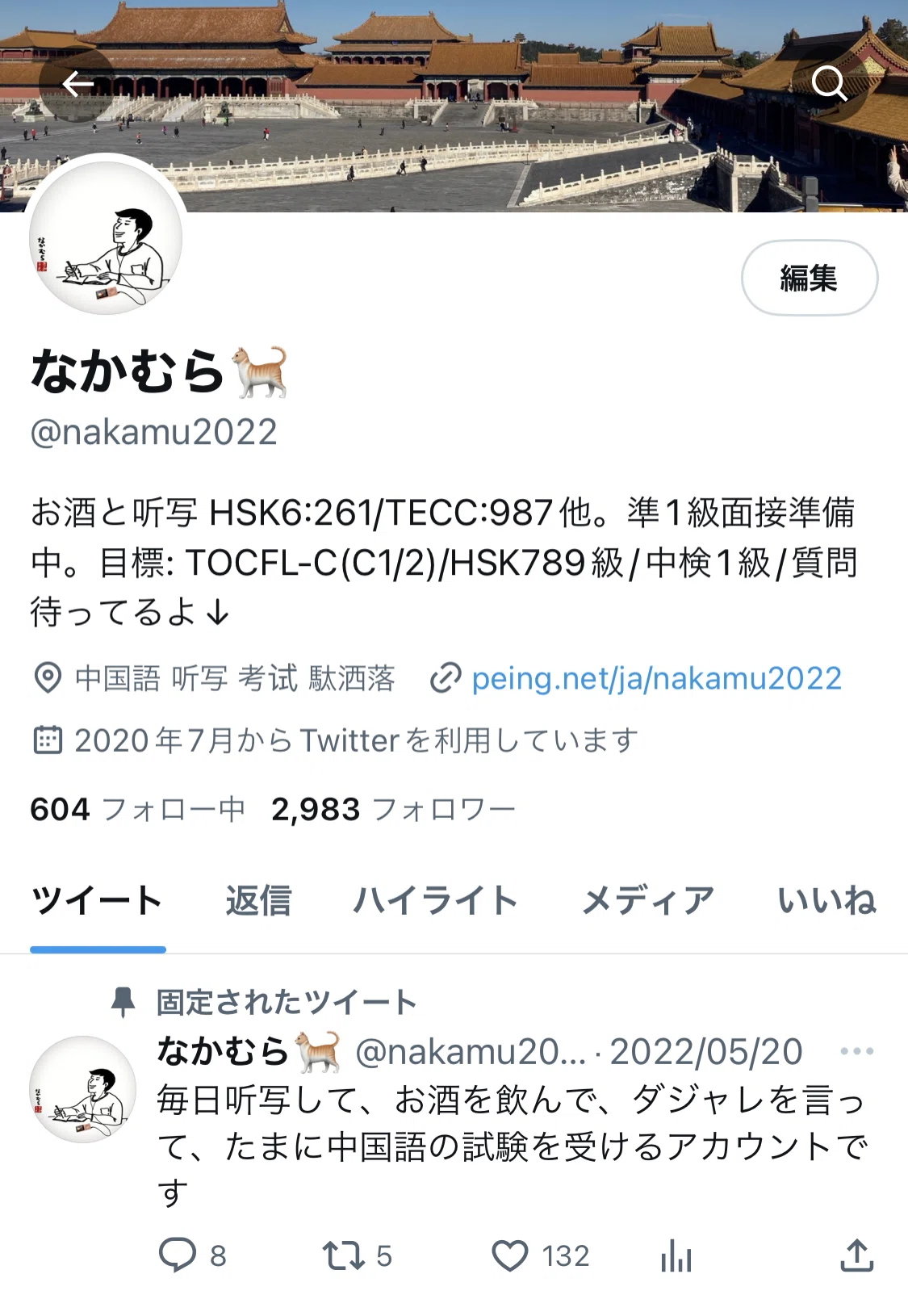 中検準一級（一次）に2年かけて合格した話②〜準備編〜｜なかむら🐈🐈‍⬛