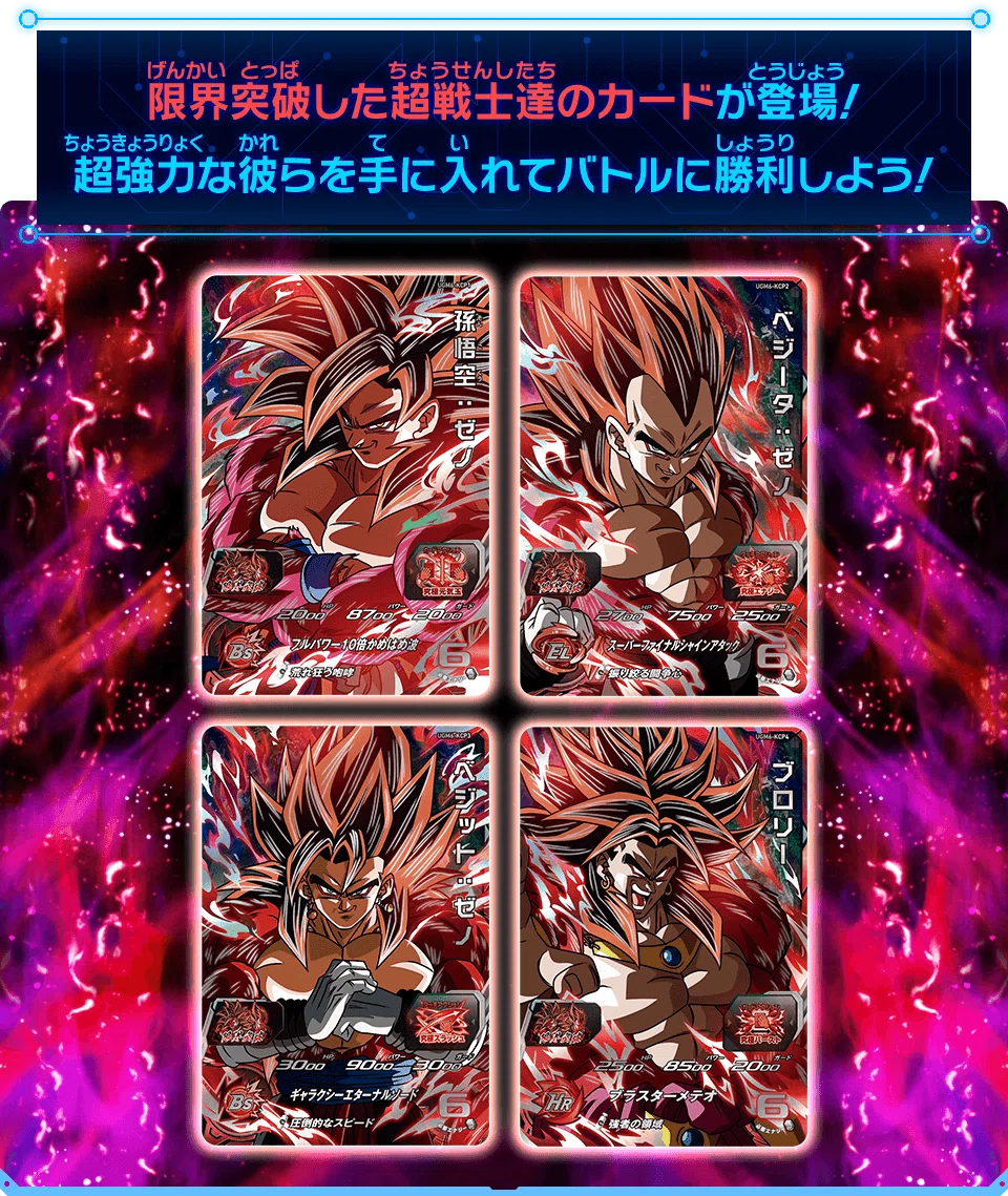 数年ぶりに #スーパードラゴンボールヒーローズ に復帰したら福利厚生