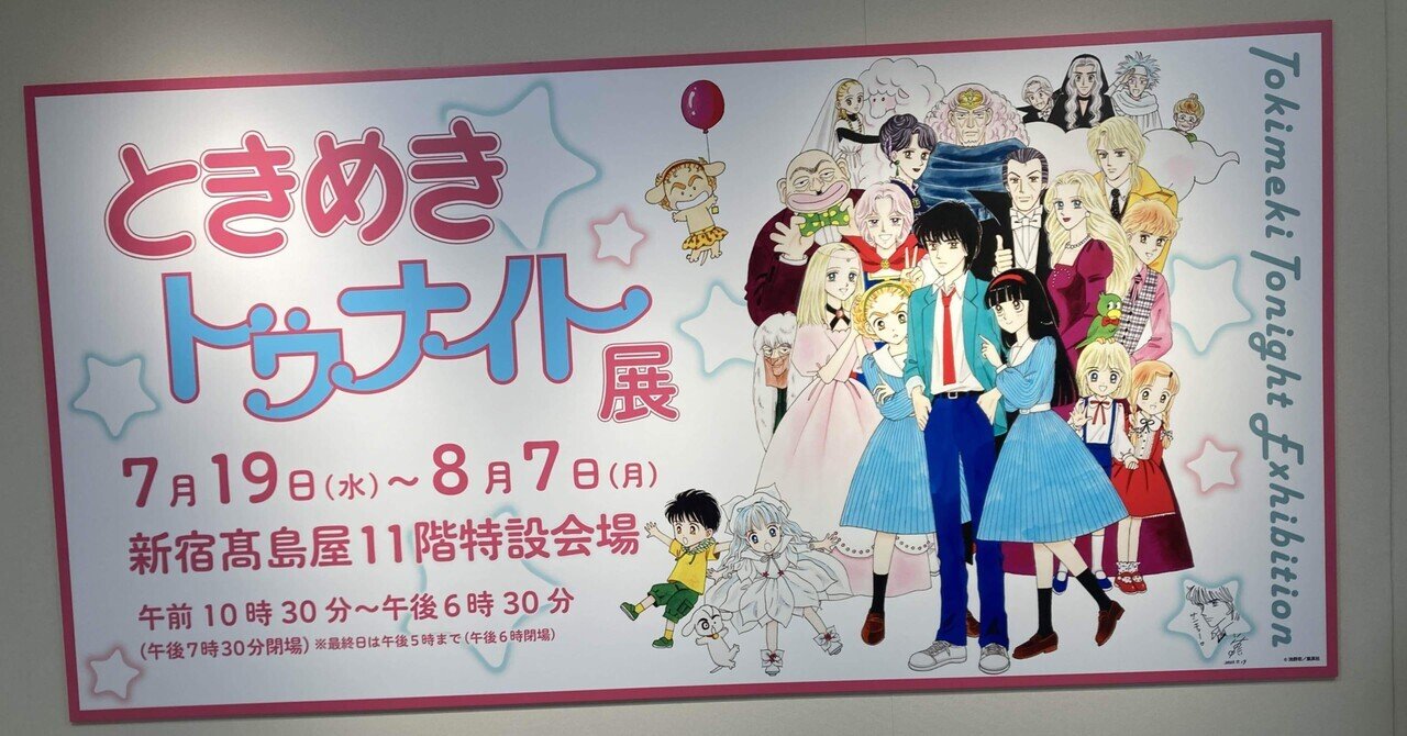 ときめきトゥナイト展 アートボード 蘭世編 新品未開封 ときめきトゥナイト展 アートボード 蘭世編 新品未開封 - メルカリ
