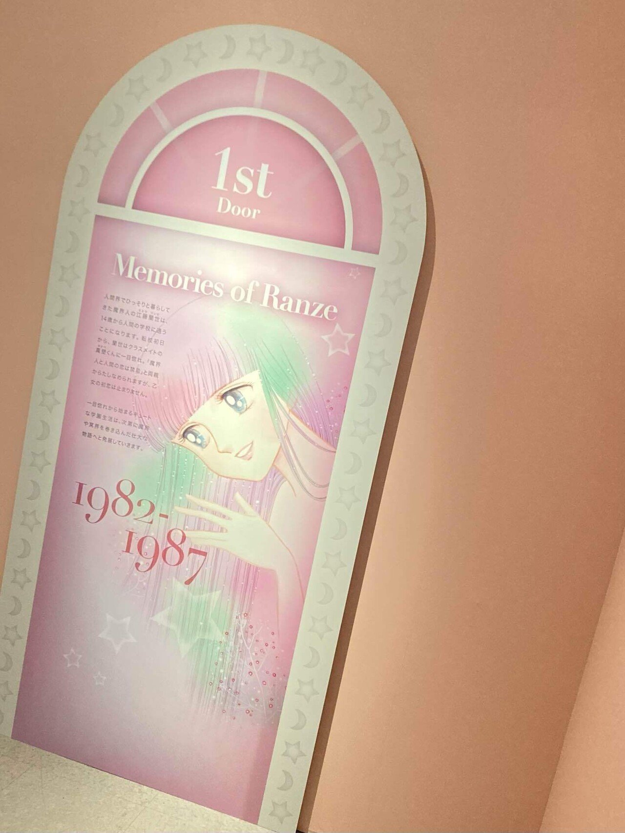 ときめきトゥナイト展｜konbu
