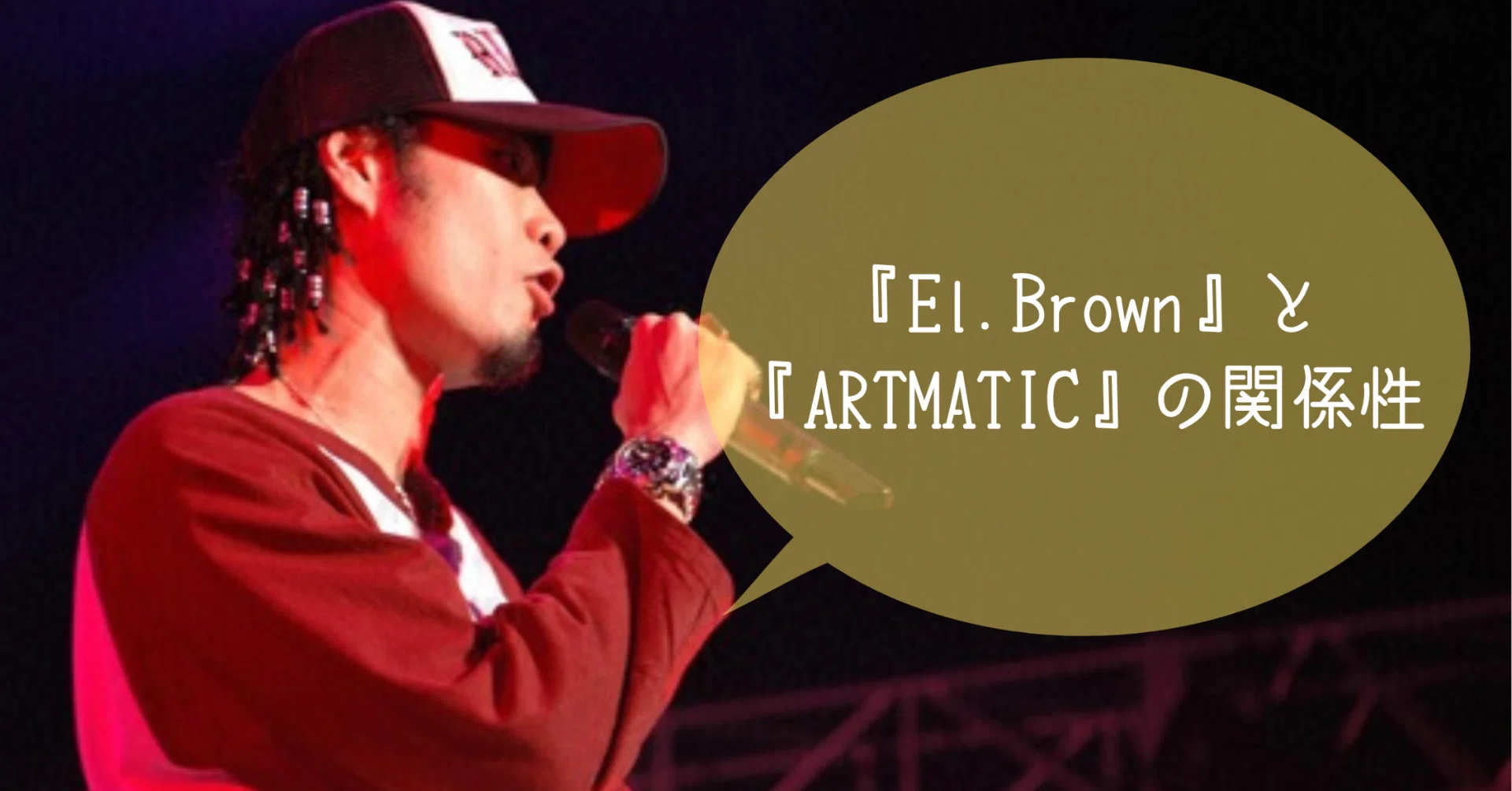 El.Brown』と『ARTMATIC』の関係性&Diggy着用パンフ画像|sai El.Brown』と『ARTMATIC』の関係性&Diggy着用パンフ画像|sai