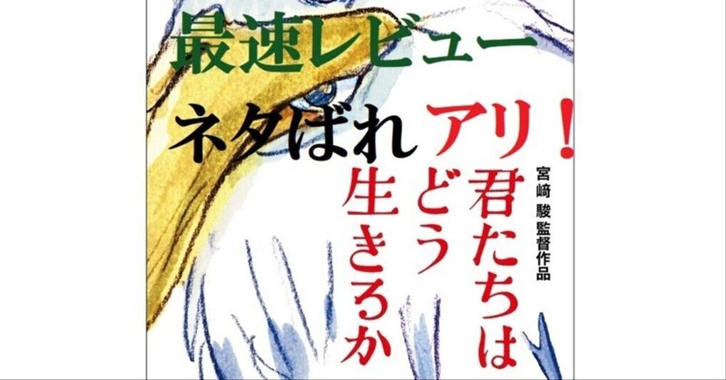 宮崎駿最新作『君たちはどう生きるか』レビュー④本作における肉体、幽体、霊体の扱い
