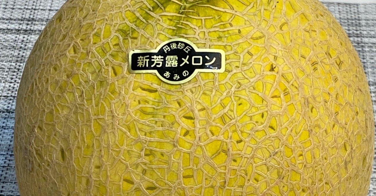 人生初！】幻のメロン、食べてみた！｜☆星空乃 雫☆（ほしからのしずく）