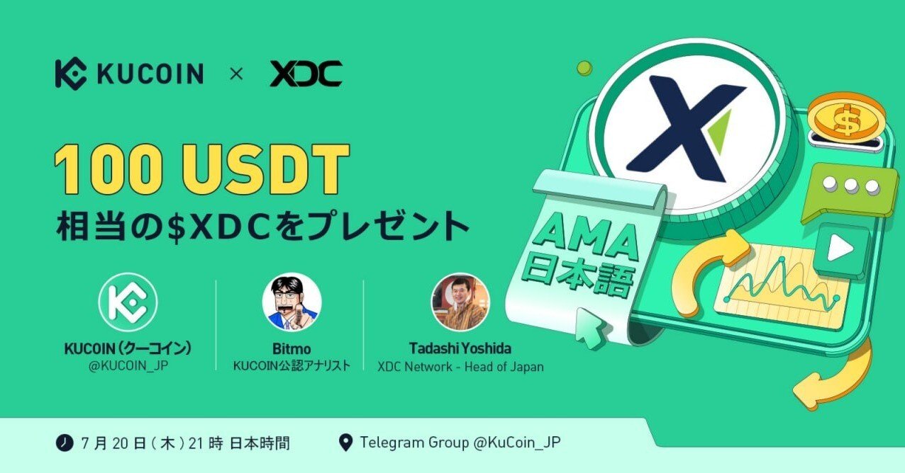 KuCoinJP × XDC AMAまとめ｜KuCoin（クーコイン）