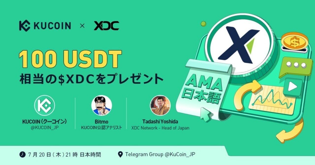 KuCoinJP × XDC AMAまとめ｜KuCoin（クーコイン）